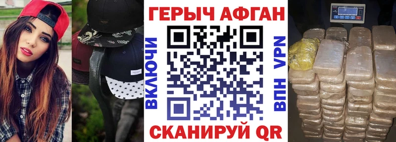 Героин Афган Чадан